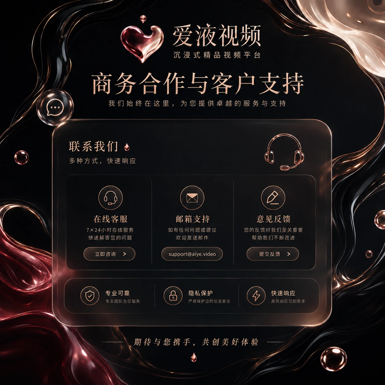 爱液视频联系我们与服务反馈